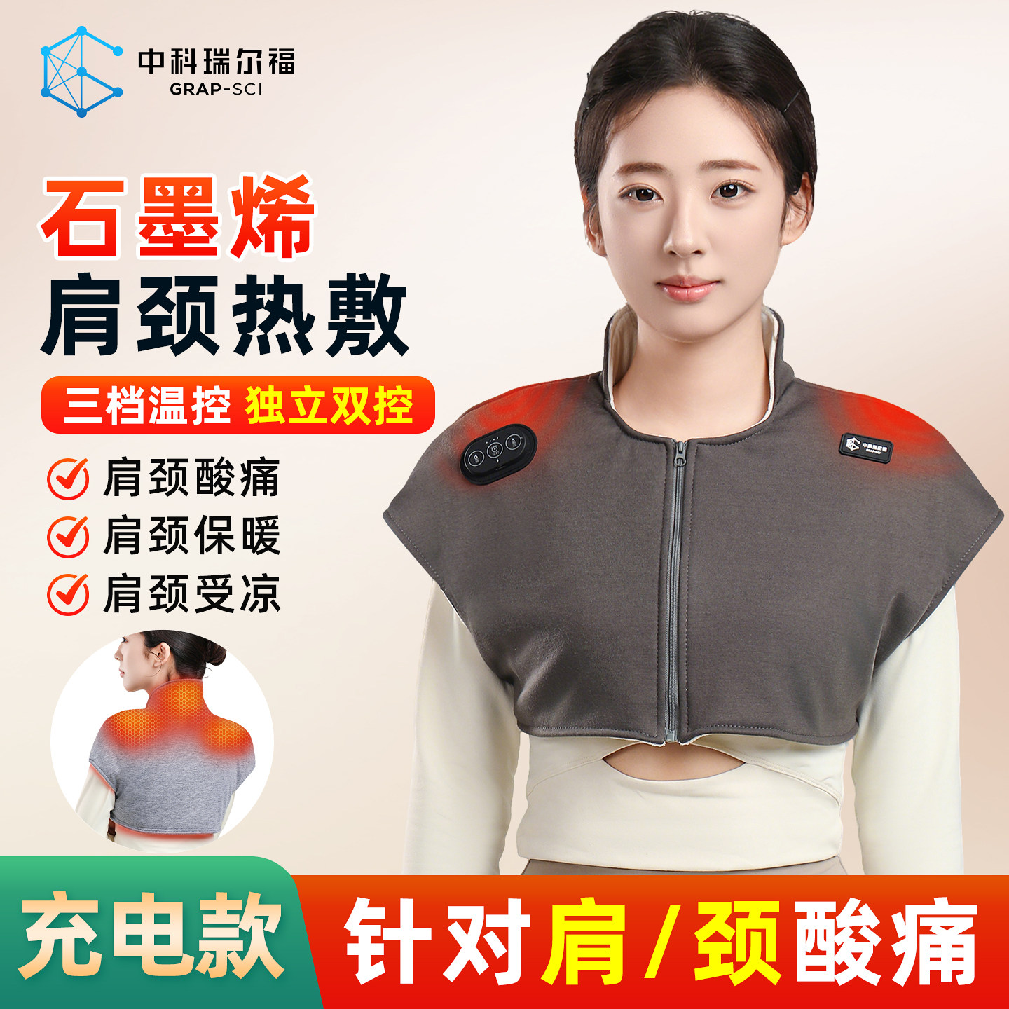 充电款石墨烯加热护肩保暖肩颈热敷电加热远红外发热肩膀防寒神器