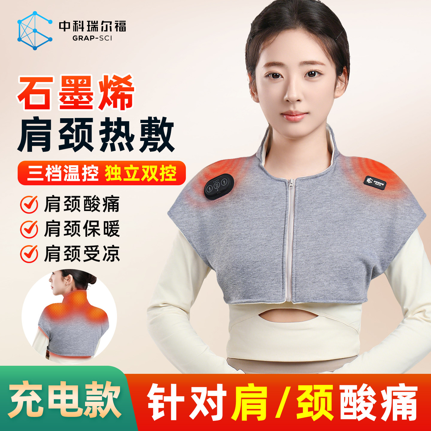 充电款石墨烯加热护肩保暖肩颈热敷电加热远红外发热肩膀防寒神器