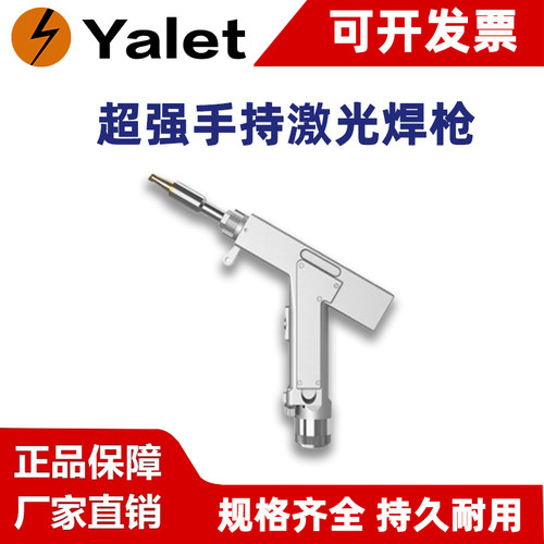 超强手持激光焊枪焊接头焊机操作系统激光焊接机配件