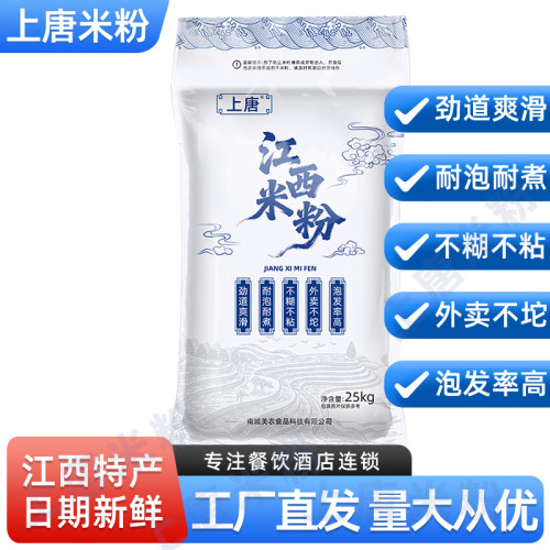 上唐江西米粉餐饮食堂外卖商用粉