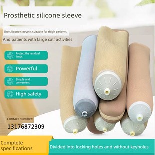 正品假肢硅胶袖保护袖定制小腿大腿袖残肢假肢腿袖凝胶袖足板手臂