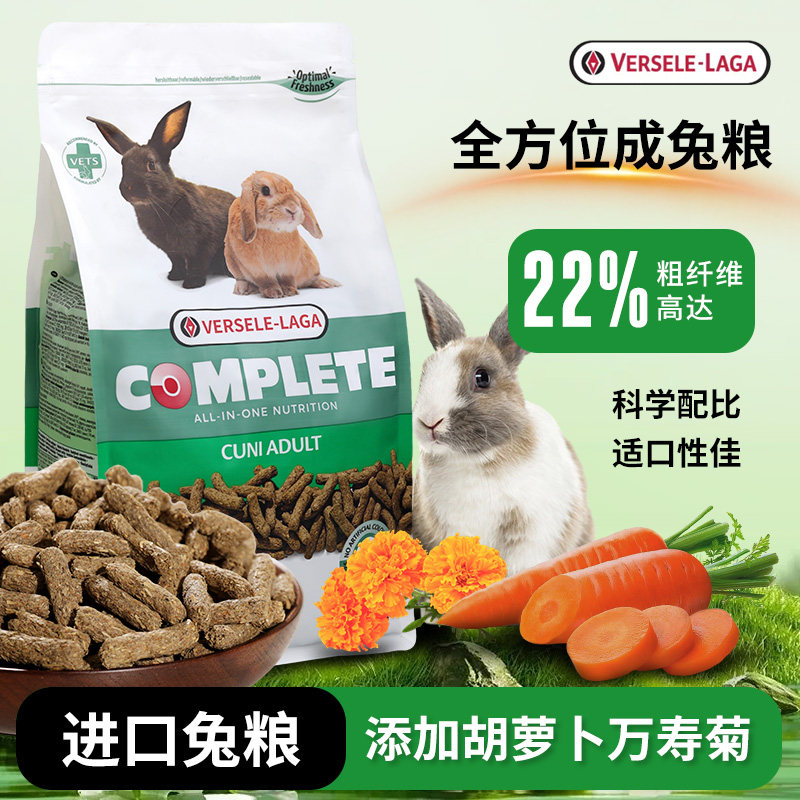 比利时进口凡赛尔全方位兔粮侏儒兔垂耳幼兔成兔老年兔子粮食饲料图片