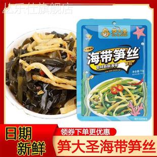 笋大圣海带笋丝下饭菜早餐菜下酒咸榨菜海带脆笋子70g休闲旗舰店