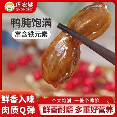 巧农婆现卤大鸭胗整块鸭肫开袋即食香辣零食小吃下酒熟食鲜香耐嚼