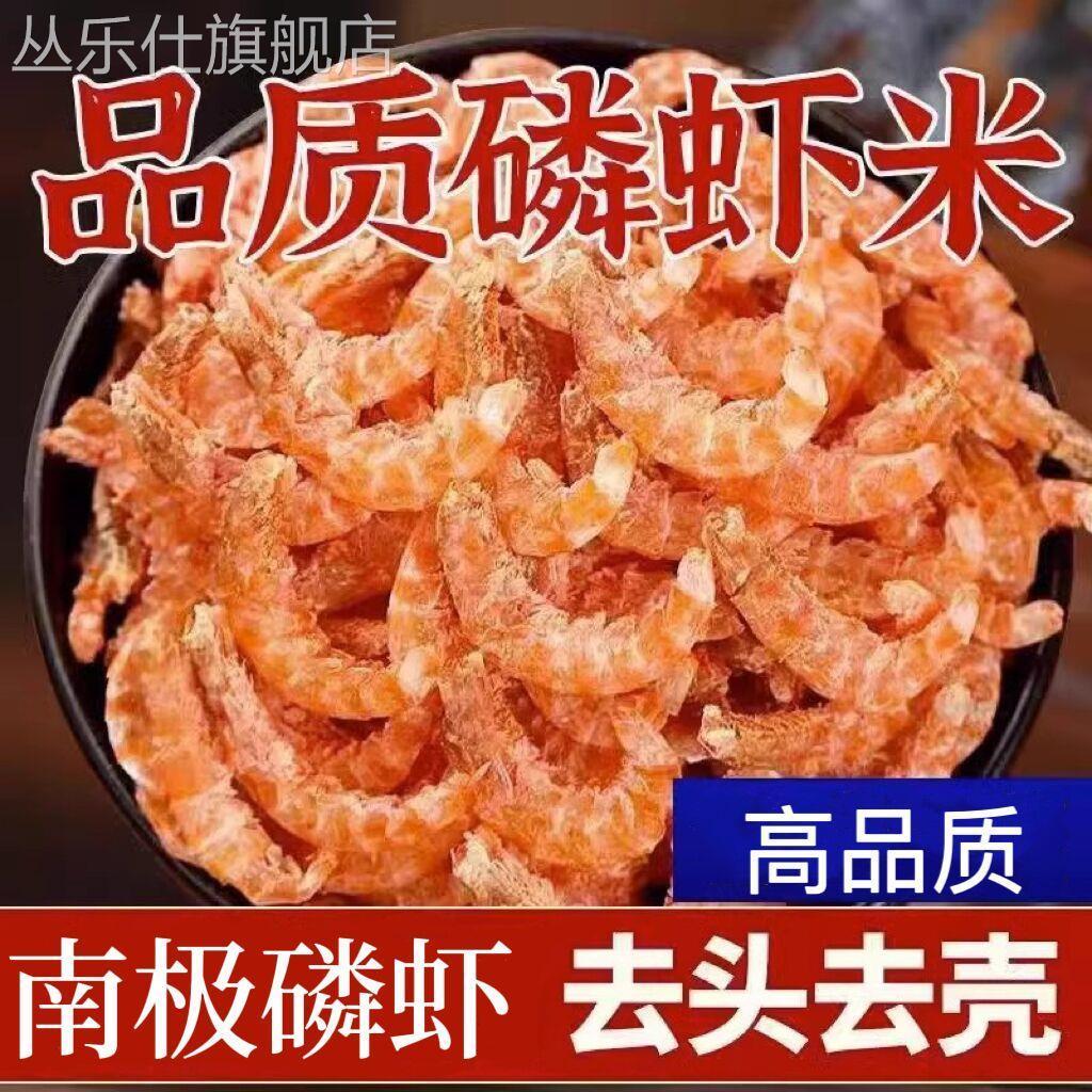 高品质磷虾米去皮虾干纯肉南极磷虾干虾米去头去壳干虾肉补钙干货