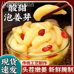 枸杞泡姜嫩姜芽生姜腌制姜片糖醋嫩姜泡菜新鲜咸菜下饭菜即食酸甜