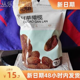 新货尝得鲜甘草橄榄500g潮汕特产咸橄榄休闲零食果脯腌制甘草甜橄