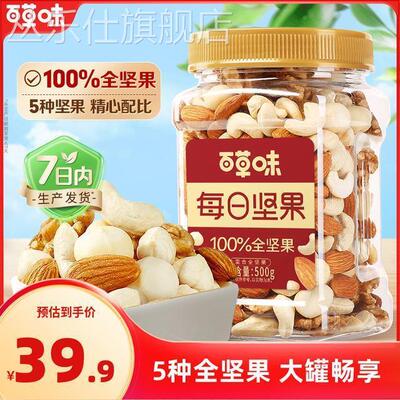 7日鲜百草味每日坚果5种全坚果罐装500g大颗混合干果健康零食