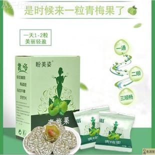 新品 15颗盒装 促销 升级增强款 盼美姿青梅果旗舰店正品 三盒