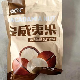 零食大颗粒坚果 净重1斤无干燥剂 悦百汇奶香味夏威夷果2袋装