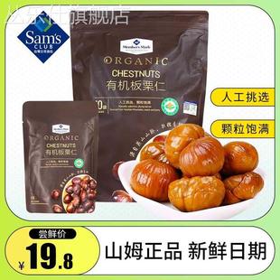 山姆官方旗艦店會員超市代購 Mark即 x27;s 零食有機板栗仁Member&