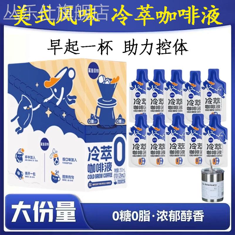 100杯黑咖啡冷萃咖啡液无蔗糖0脂速溶浓缩美式黑咖啡拿铁随身便携