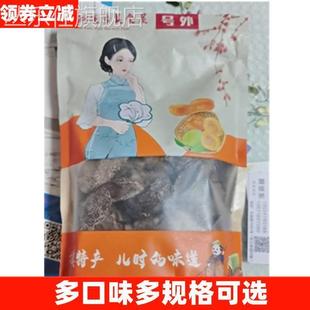 西湖漫步美食屋德清特产老陈皮干精选甘草陈皮肉丁香九制味500g