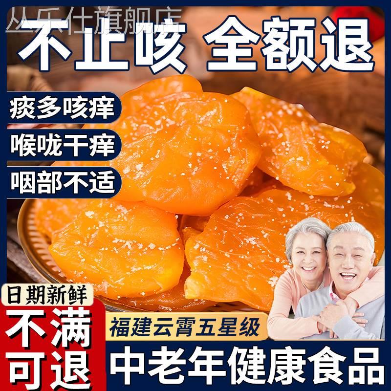 福建云霄竹盐枇杷干旗舰店正品原味无添加化痰止咳纯正川贝枇杷干