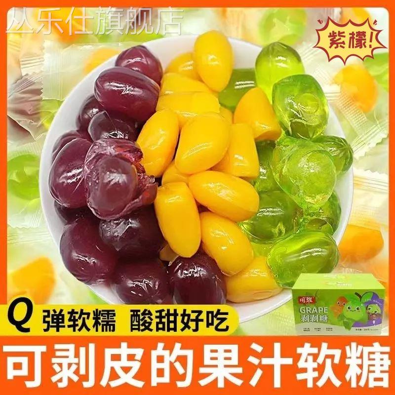 剥皮软糖果汁软糖多种口味糖果水果qq橡皮糖独立散装网红喜糖结婚