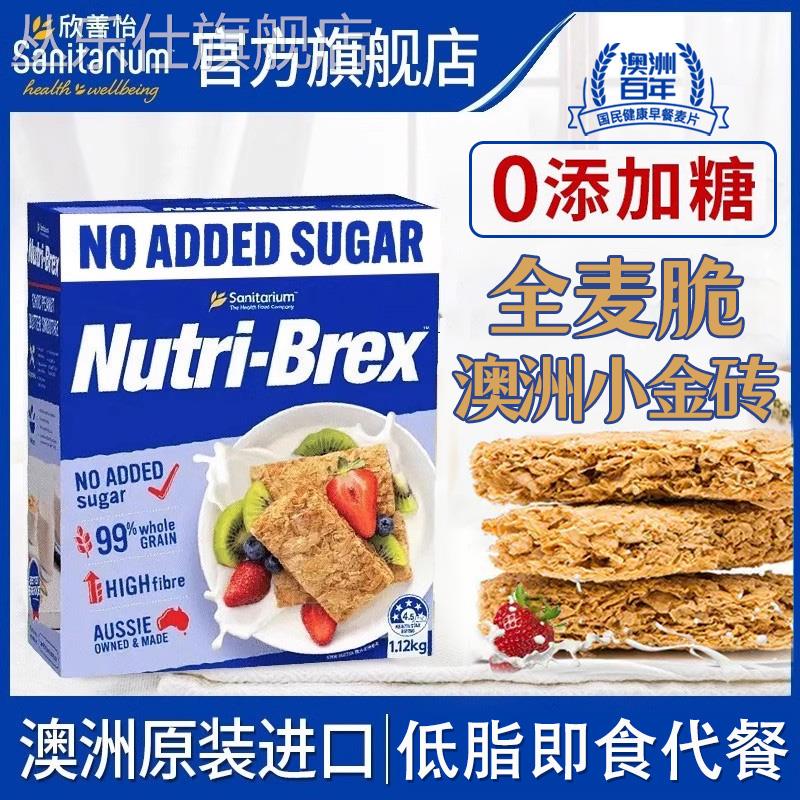 澳洲进口欣善怡麦片全麦脆棒饼干无糖精低脂代餐健身早餐