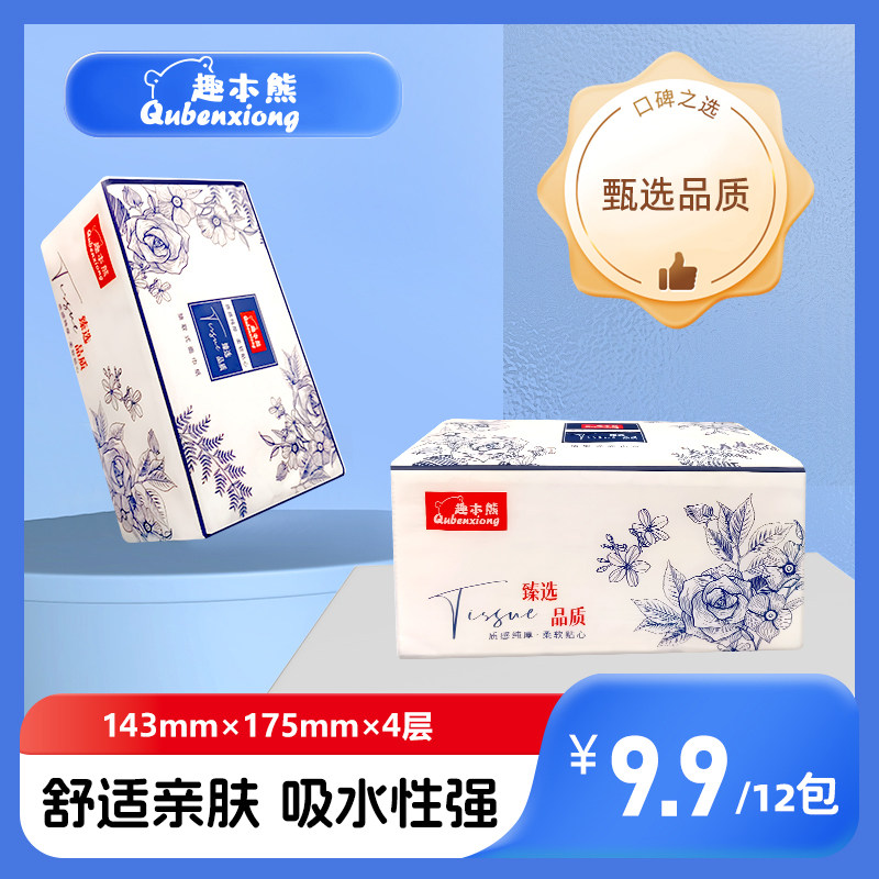 直播专享趣本熊抽纸12包家用整箱实惠装餐巾卫生纸婴儿面巾擦手纸,洗护清洁剂/卫生巾/纸/香薰,抽纸,淘宝优惠券,粉丝福利购,淘宝优惠卷