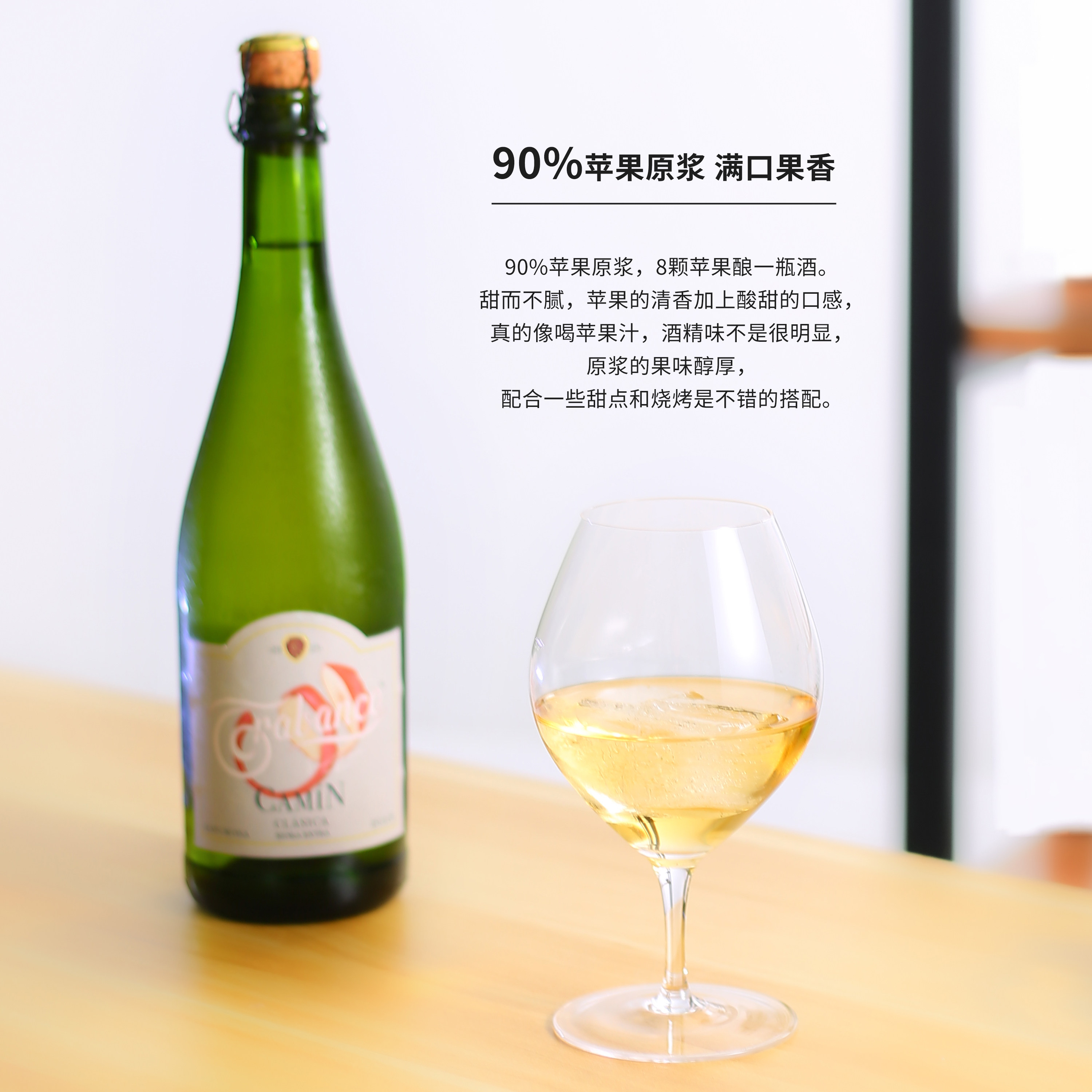 西班牙原瓶进口咔缦cider西打甜白起泡气泡酒微醺低度甜酒苹果酒