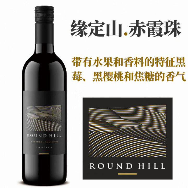 美国加州缘定山原瓶进口Round Hill赤霞珠干红葡萄酒商务宴请送礼