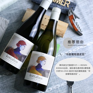 kottabos南非歌海娜西拉混酿自然酒红酒白诗南干白老藤干红葡萄酒