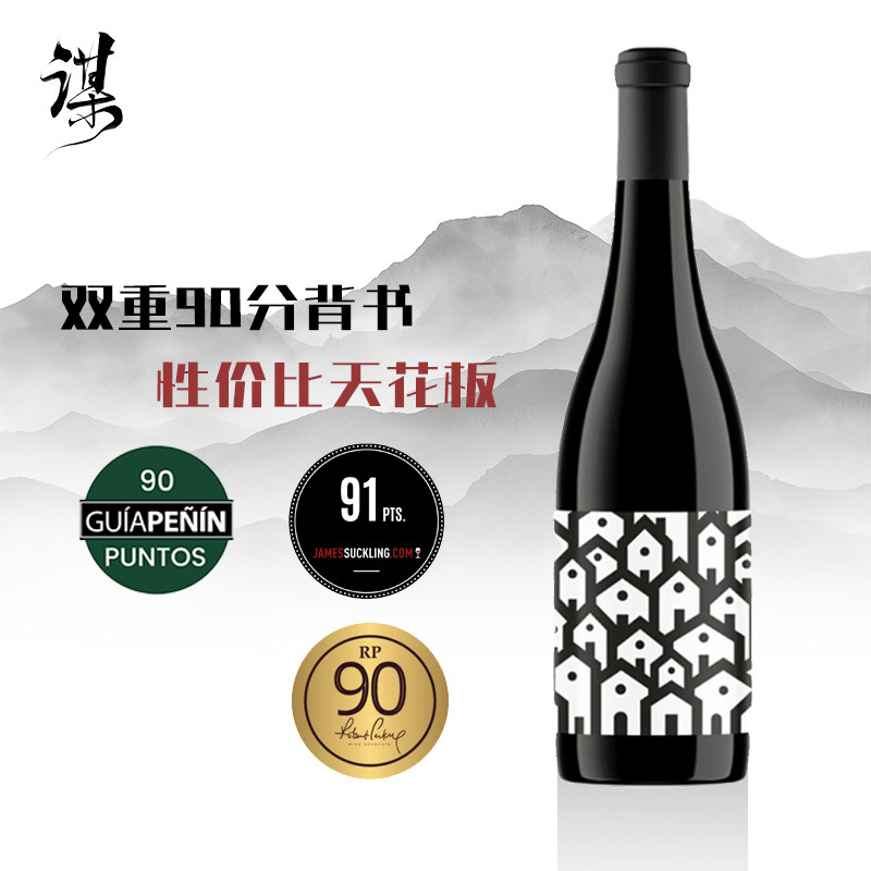 黑加仑桑葚莓莓鲜果汁西班牙进口阿尔曼萨原始的小部落干红葡萄酒