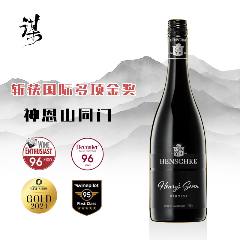 澳洲原瓶传奇膜拜名庄Henschke翰斯科亨利七韵混酿干红葡萄酒红酒