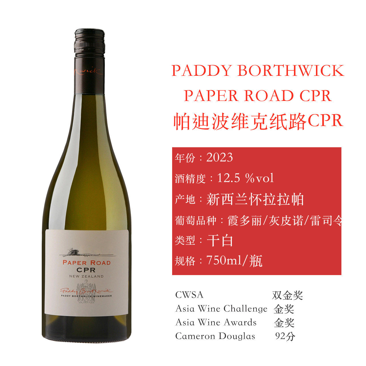新西兰原瓶帕迪波维克纸路CPR霞多丽灰皮诺雷司令混酿干白葡萄酒,酒类,干红静态葡萄酒,淘宝优惠券,粉丝福利购,淘宝优惠卷