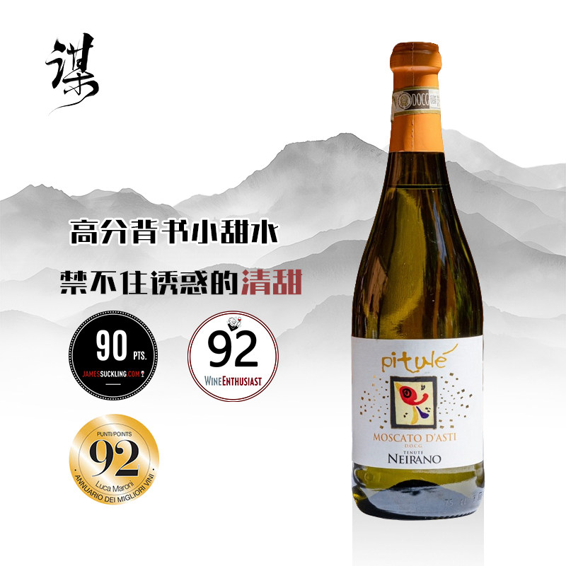 荔枝绵绵冰！意大利皮图乐莫斯卡托阿斯蒂甜白起泡葡萄酒