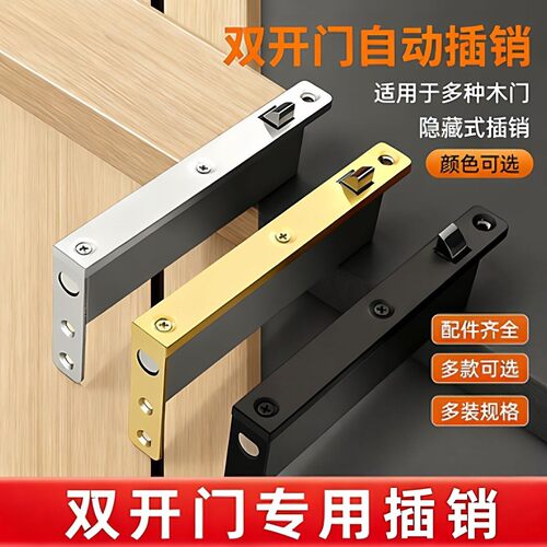 双开门自动插销不锈钢防盗子母门医疗门锁扣防火门锌合金暗插销