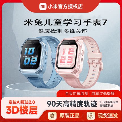 Xiaomi/小米米兔儿童手表7 精准定位多功能双摄视频全网通4G男女孩学生智能电话手表正品