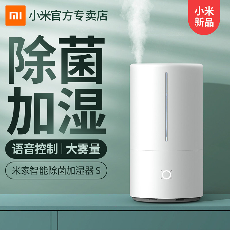 小米智能除菌加湿器S卧室加湿器