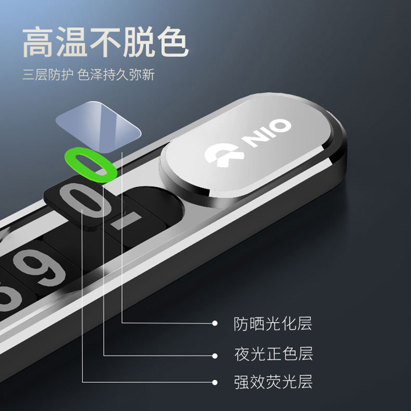 适用蔚来EC6 ES6 ES8车载临时停车号码牌挪车电话卡蔚来内饰改装