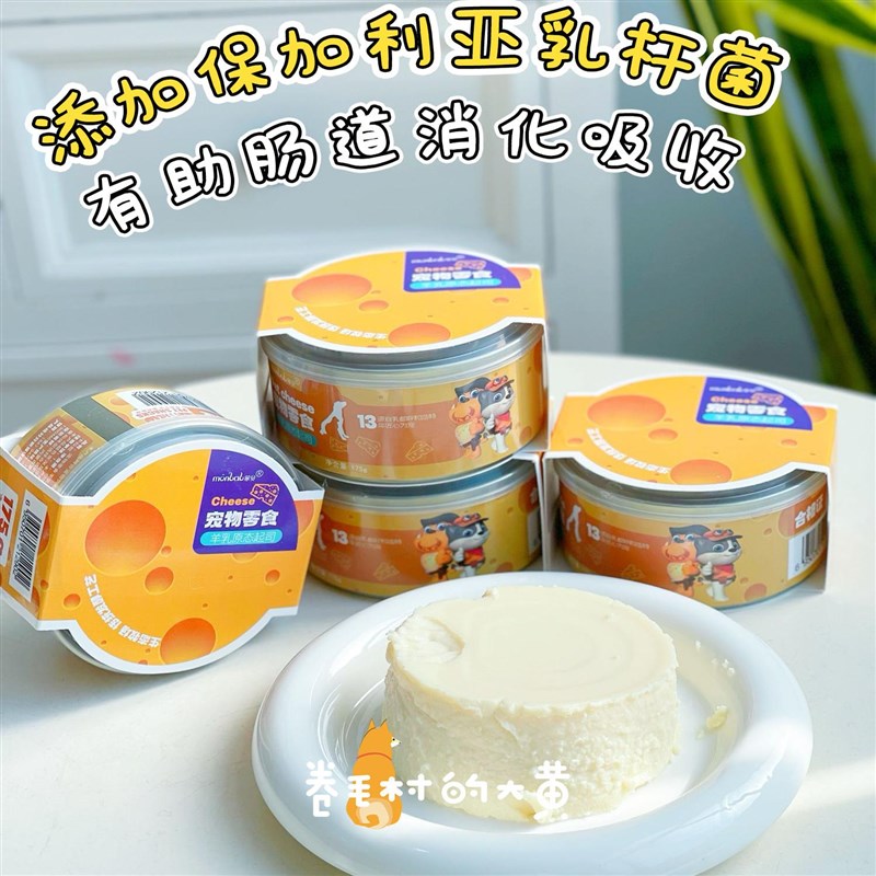 蒙贝奶酪羊乳起司宠物生日蛋糕奶酪罐头软奶酪营养猫咪狗狗零食