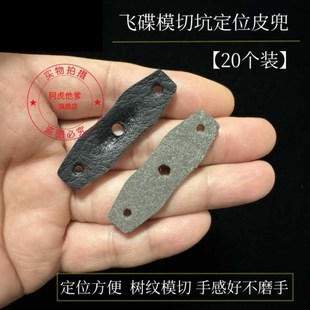 优选阿虎他爹飞碟烫坑超纤定位皮兜刀模切割冲压工艺传统扁皮无架