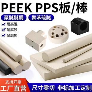 进口米白色PPS板pps棒管聚苯硫醚板棒黑色PPS棒耐高温PEEK加工板