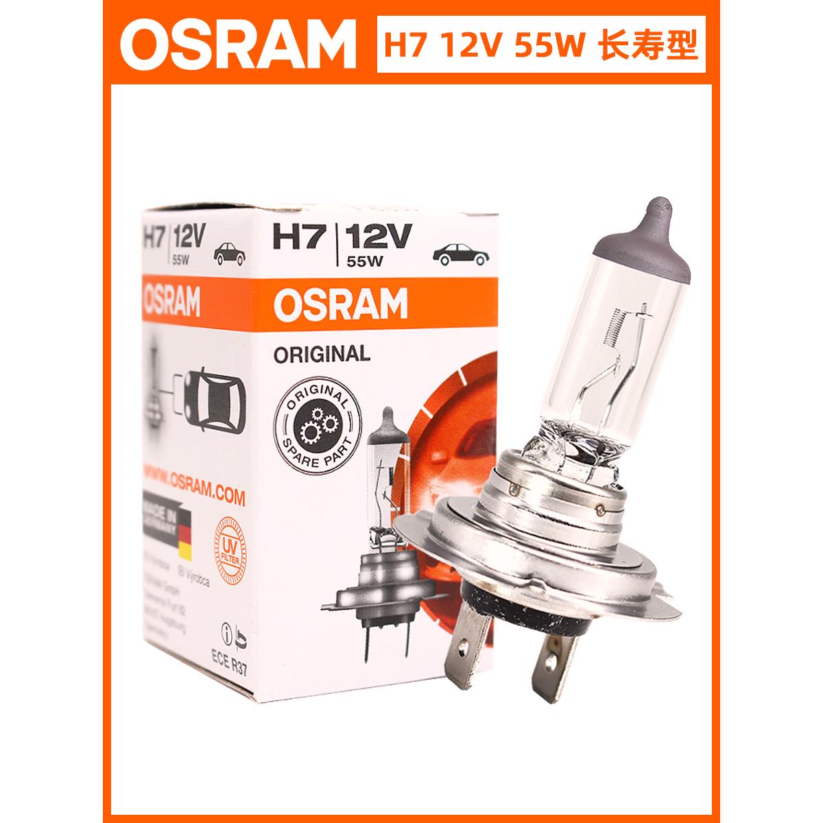 欧司朗车灯H1 H3 H4 H7 H8 H9 H11 HB3 HB4远近光雾灯12V卤素灯泡