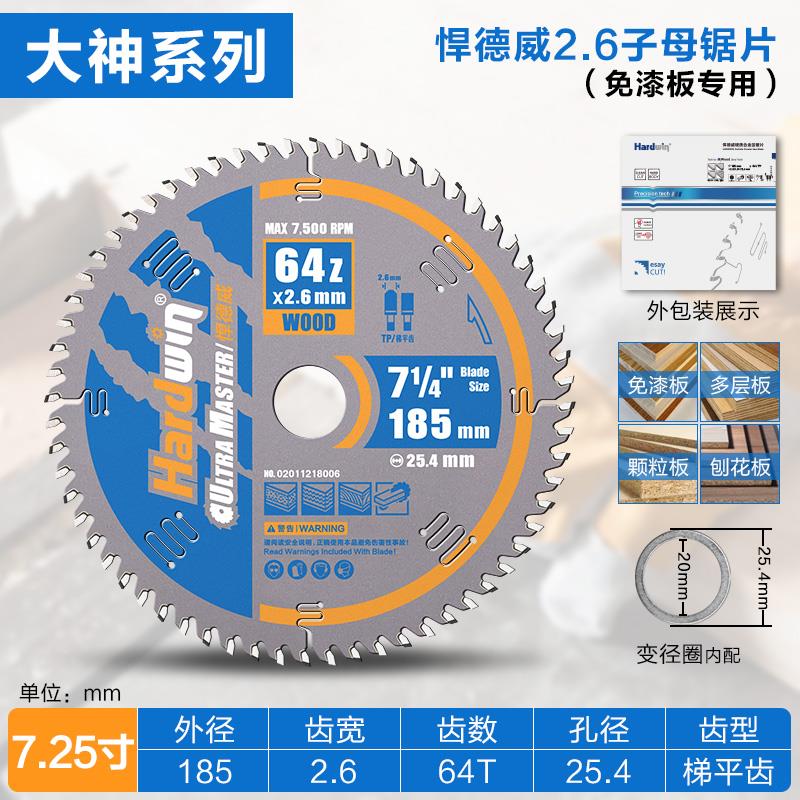 悍德威子母锯片梯平齿木工推台锯免漆板专用切割片子母无尘锯锯片