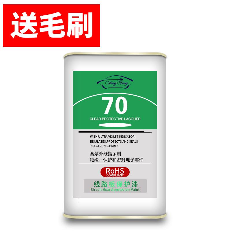 三防漆电路板pcb防潮绝缘剂黑色耐高温快干防水自喷漆保护 三防胶