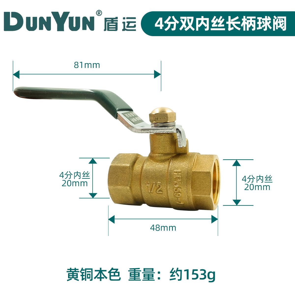 盾运全铜球阀水阀门开关4分dn15耐高温加厚内外丝长柄自然水阀门