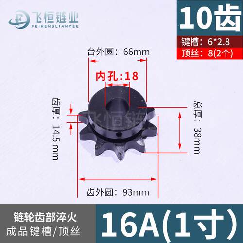 1寸16A工业链轮成品孔台轮减速机机械传动齿轮大全发黑10齿到30齿