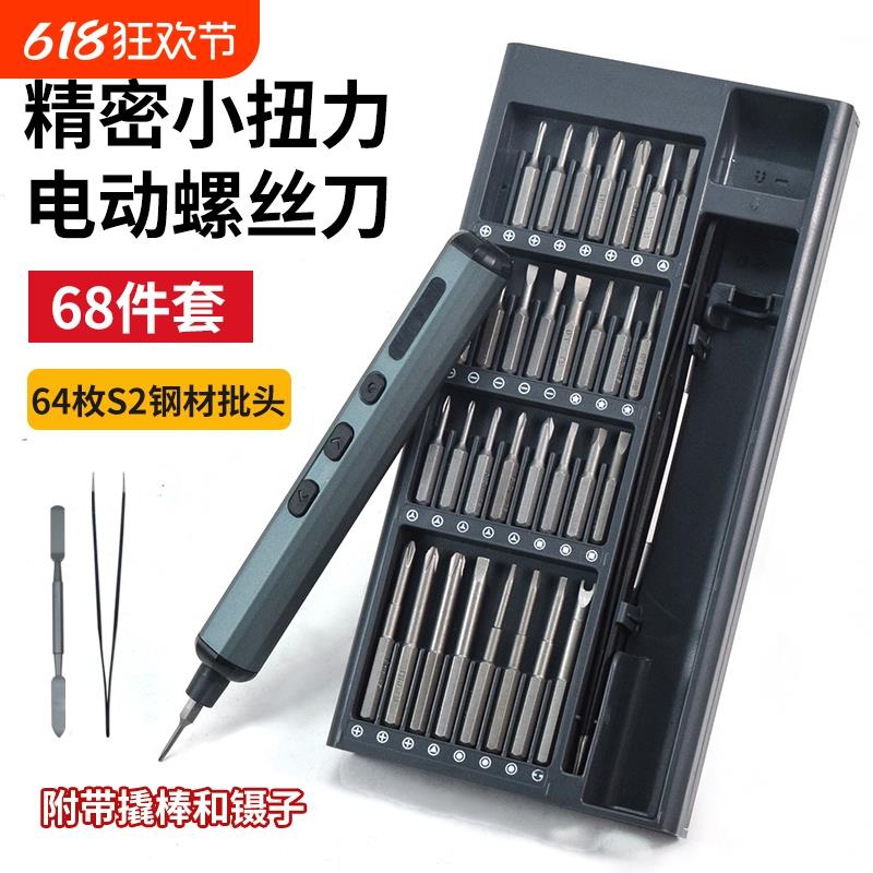 68件套电动螺丝刀套装3.7V精密电动螺丝批组套多功能锂电螺丝批
