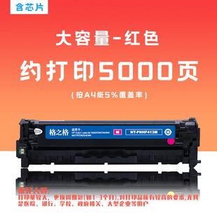 适用惠普 M425DN 格之格CF410a硒鼓 M452DW M477D M452NW M477FDW
