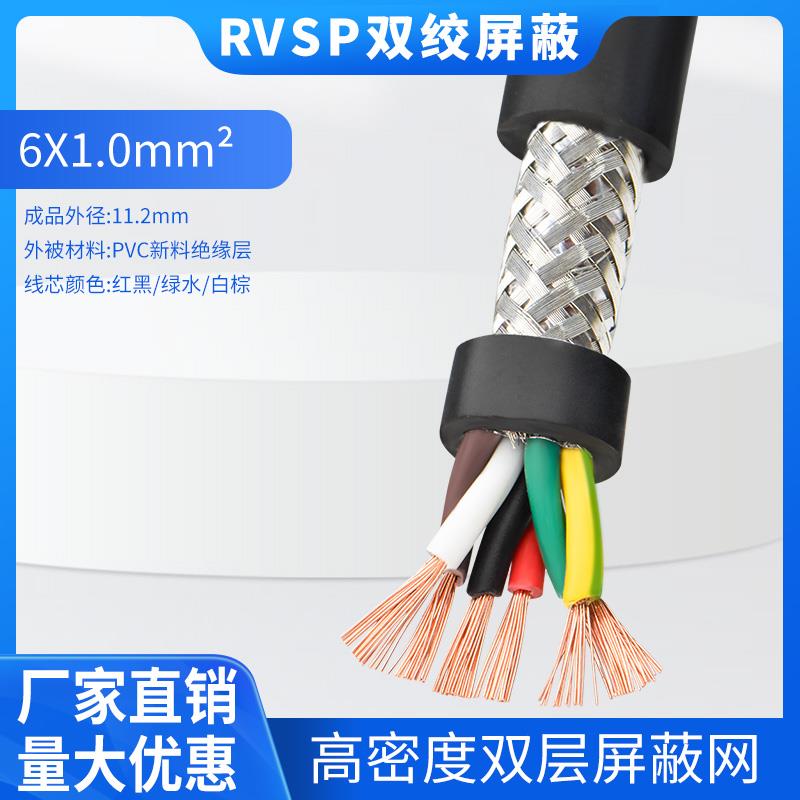 rvsp双绞屏蔽线2 4 6 8芯信号线0.2 0.3 0.5 0.75平方rs485通讯线
