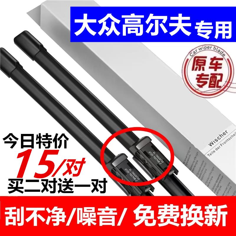 适用福斯Golf7/6雨刮器高七六汽车原厂原装胶条7.5前嘉旅雨刷片