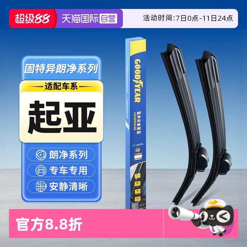 【自营】固特异雨刮器起亚智跑K5凯酷K4狮跑K3傲跑KX3原装KX5雨刷