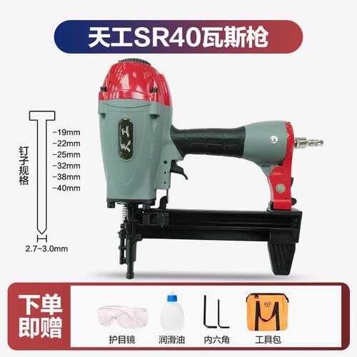弘愿气动瓦斯枪射钉枪天工SR40轻钢龙骨铁皮钢板水泥混凝土钢钉枪