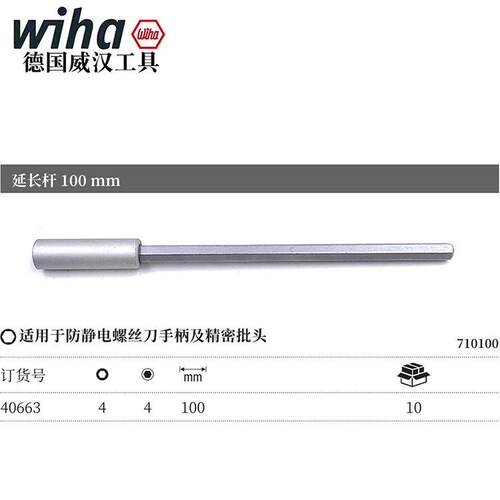 德国Wiha威汉C4精密内六角批头 电动螺丝刀起子头