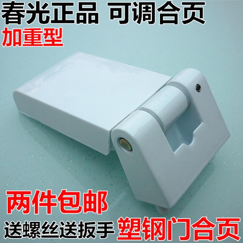 春光牌 塑钢加重型门合页 内外平开阳台门铰链 三孔可调门窗合页图片