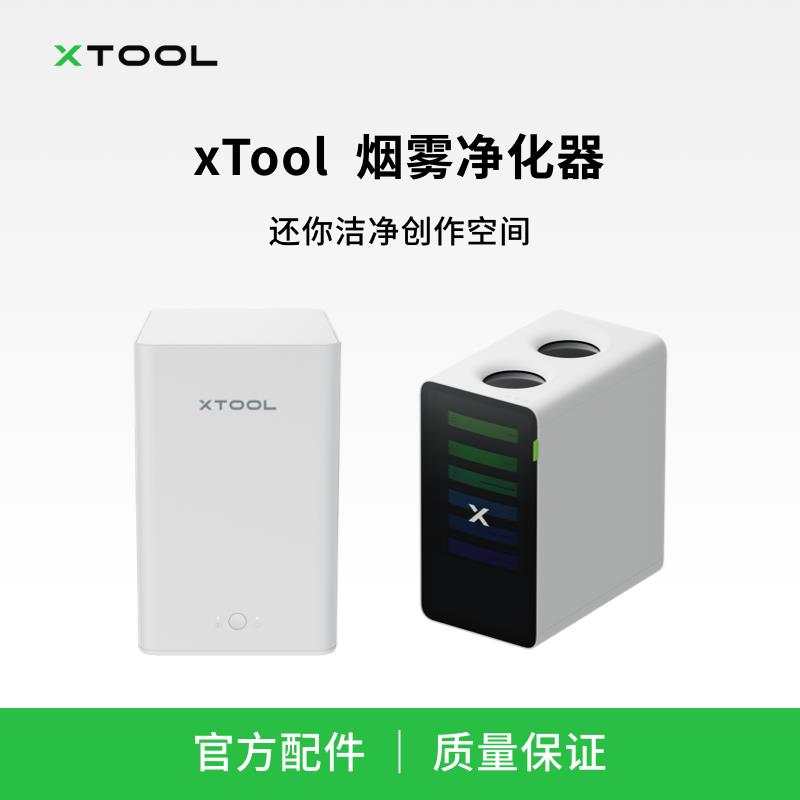 xTool 激光雕刻机小型烟雾净化器滤芯适用于木板亚克力布料切割