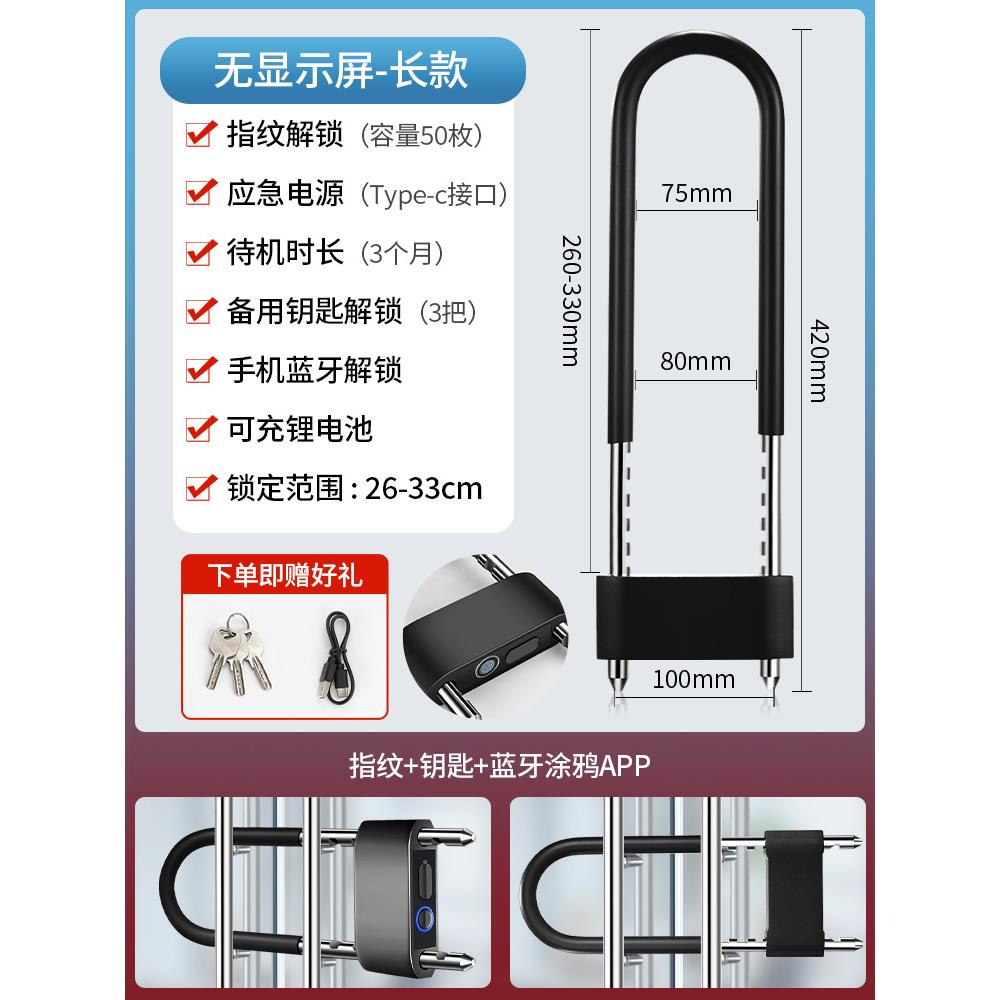 密码u型锁商铺办公室智能指纹锁店面U形玻璃门锁加长防盗电子挂锁
